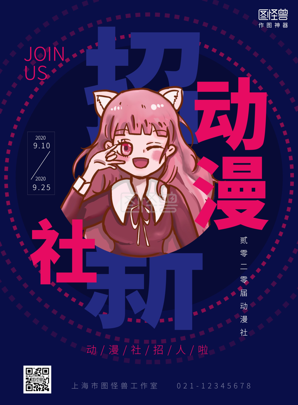 群像叙事热血开学